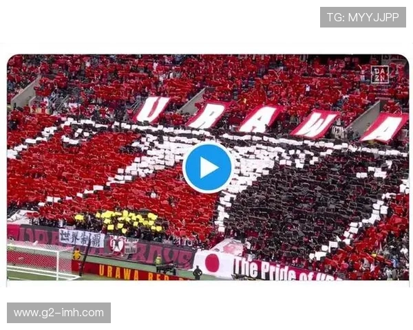 浦和红钻球迷因战绩不佳长时间停止助威表不满