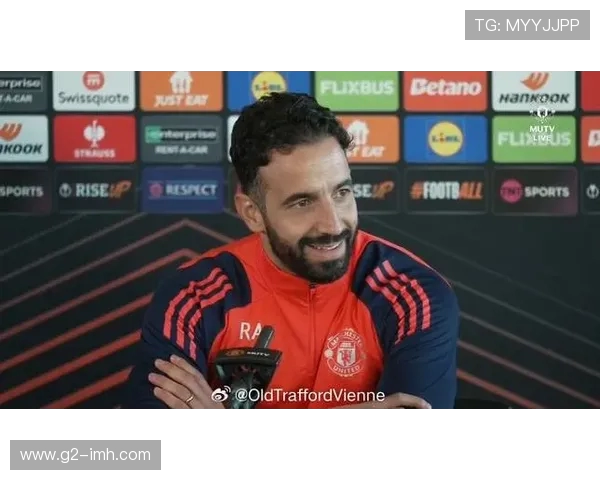 阿莫林提前召开发布会巧安排客场赛前训练避免球员无聊