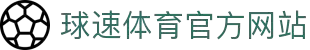 welcome-球速体育